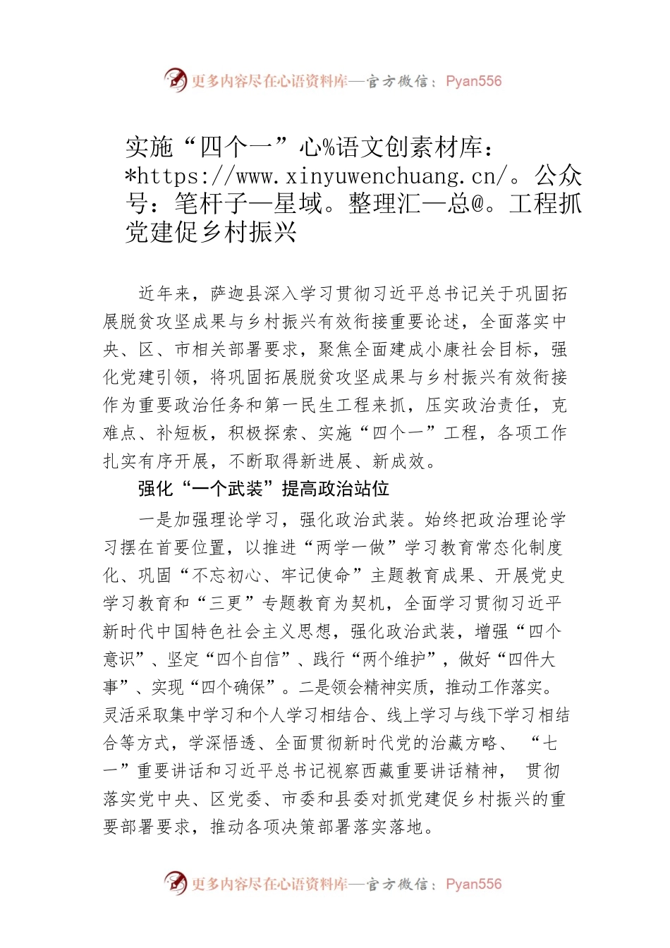 实施“四个一”工程抓党建促乡村振兴.docx_第1页