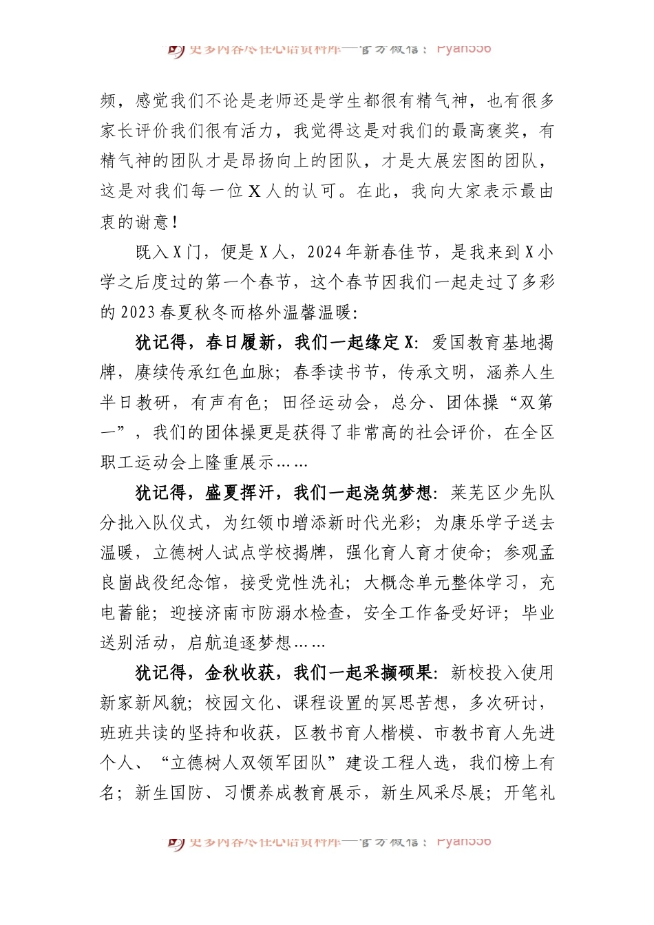 小学党支部书记、校长在2024开学开工第一会上的讲话.docx_第2页