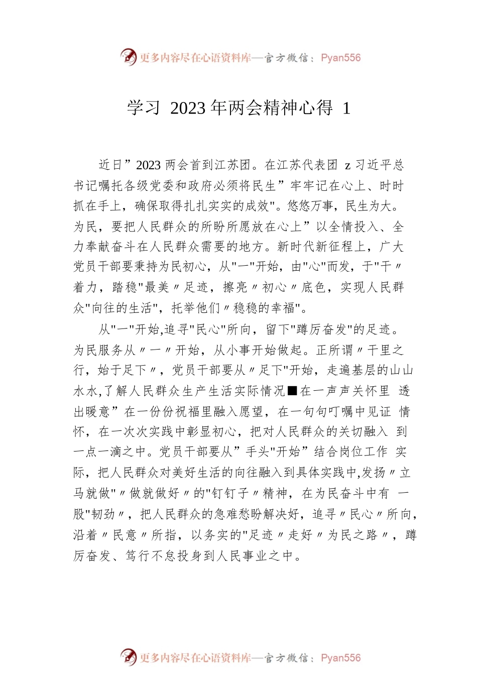 学习2023年两会精神心得（5篇）.docx_第2页