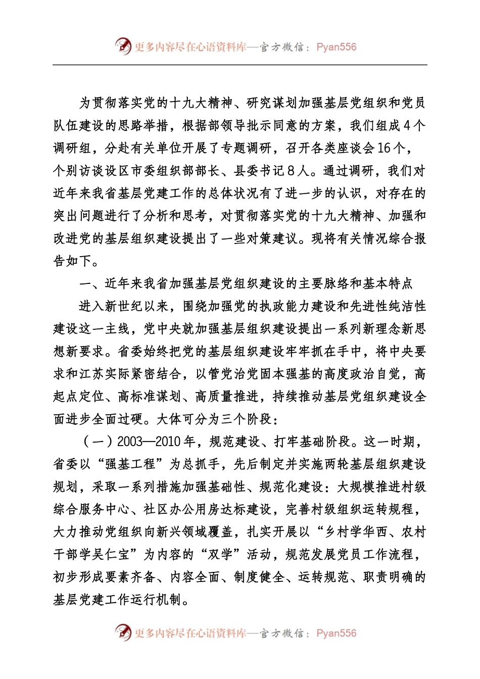 基层党建调研报告专辑.docx_第2页