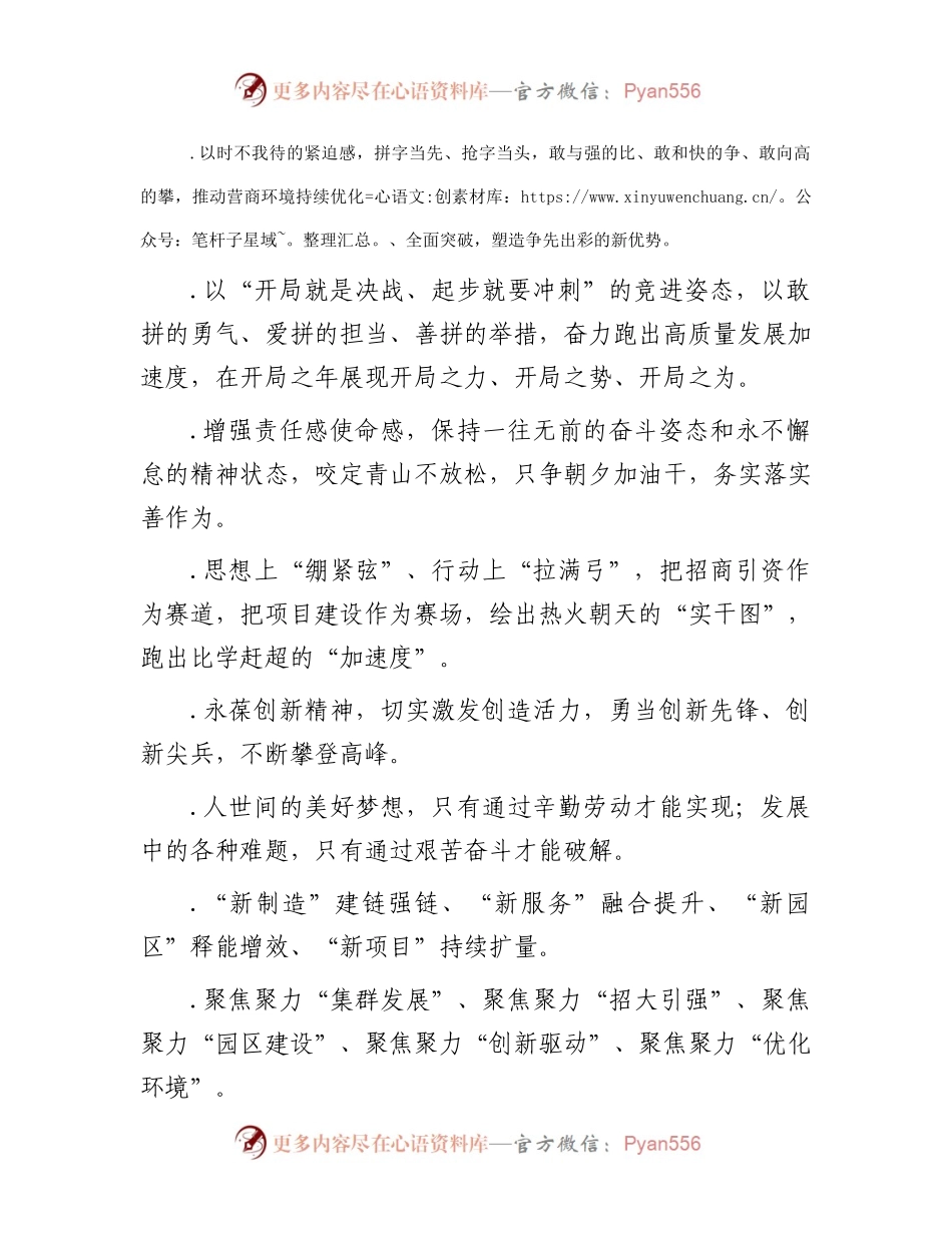 天天金句精选（2023年5月2日）.docx_第2页