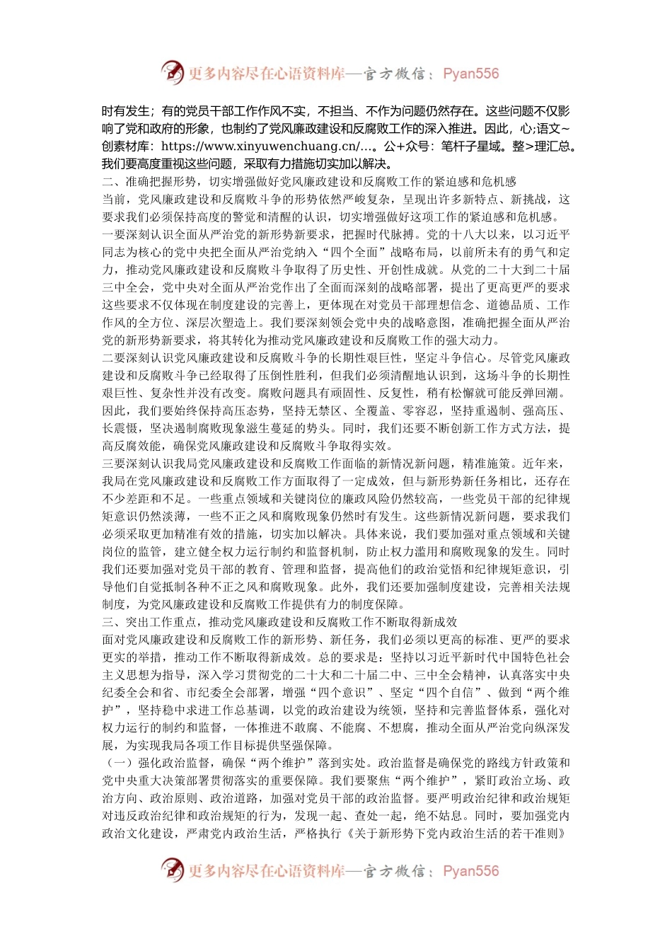 局长在2024年第四季度局机关党风廉政工作推进会上的讲话.docx_第2页