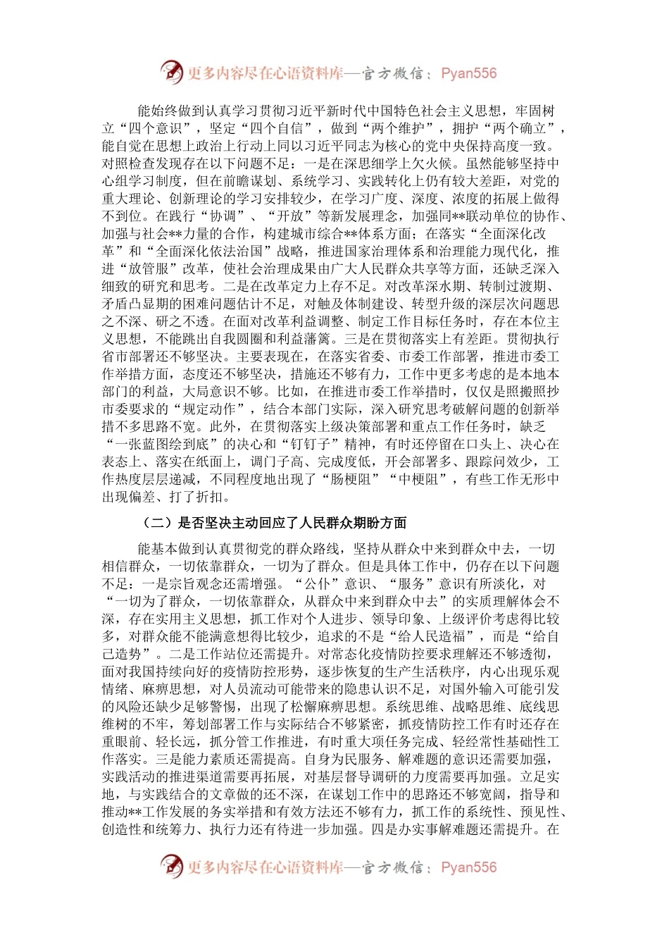 局党组书记狠抓工作落实专题组织生活会对照检查材料.docx_第2页