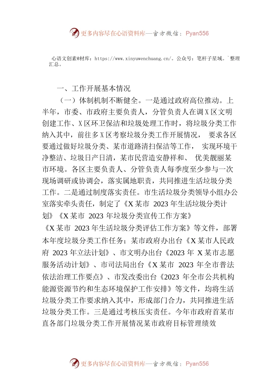 市2023年上半年生活垃圾分类工作总结(20230710).docx_第1页