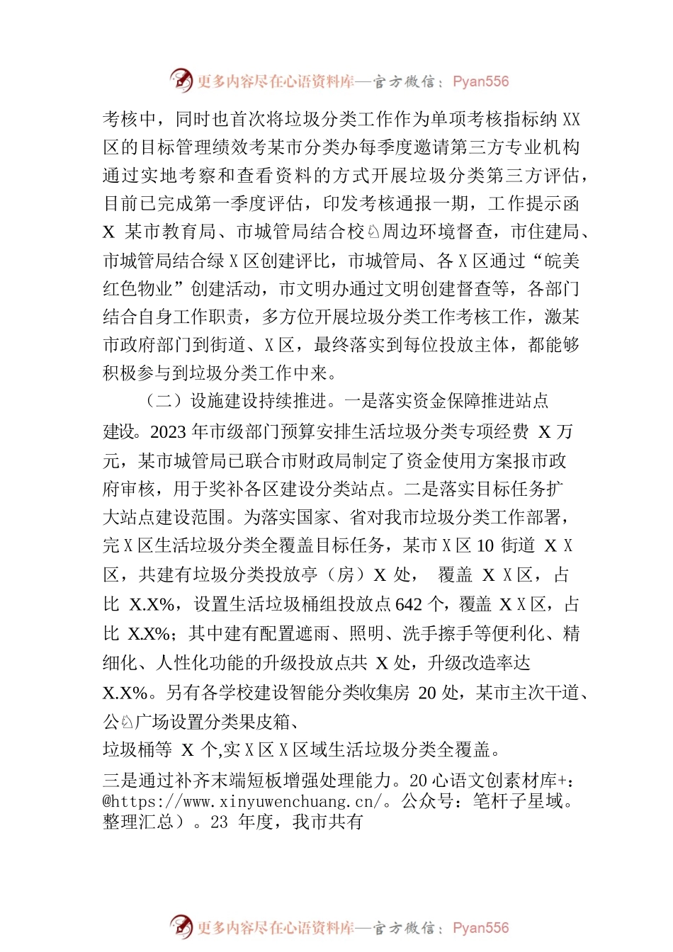 市2023年上半年生活垃圾分类工作总结(20230710).docx_第2页