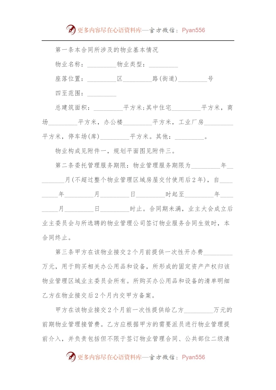委托服务合同协议[2].docx_第2页