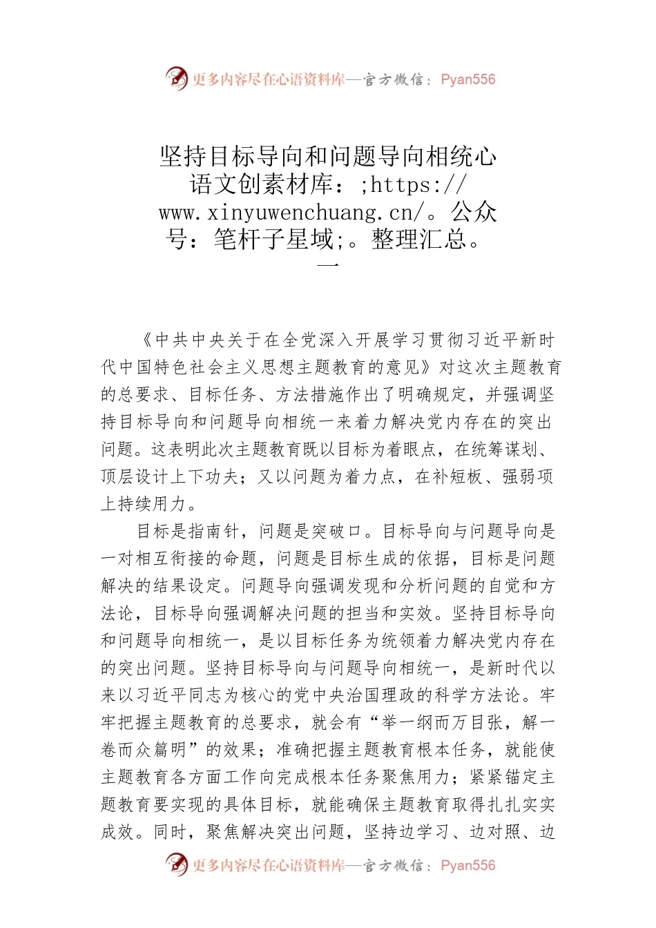 坚持目标导向和问题导向相统一.docx_第1页