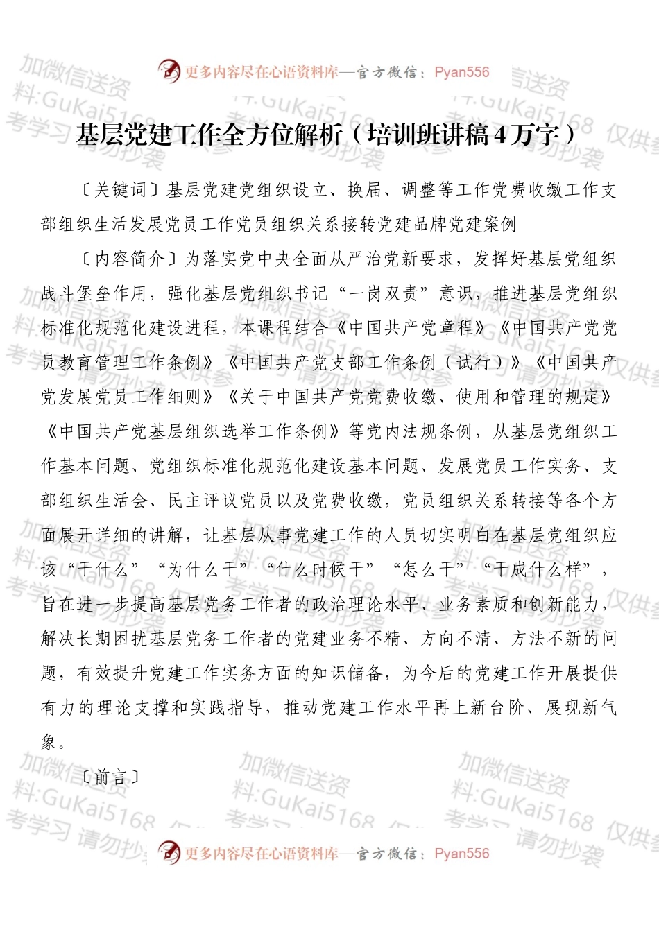 基层党建工作全方位解析.docx_第1页