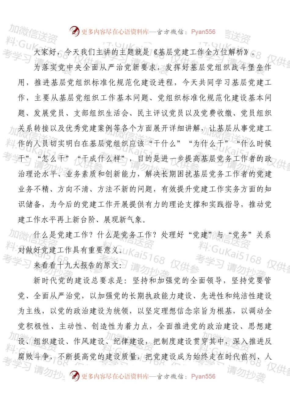 基层党建工作全方位解析.docx_第2页