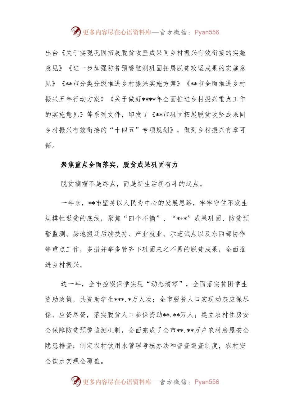 市乡村振兴局成立一周年工作综述.docx_第2页