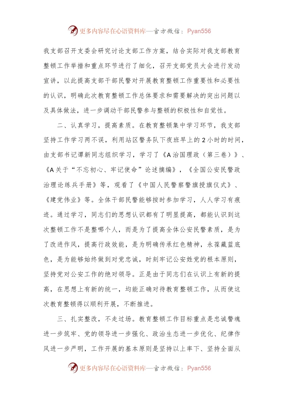 坚持政治建警全面从严治警教育整顿阶段性工作总结.docx_第2页