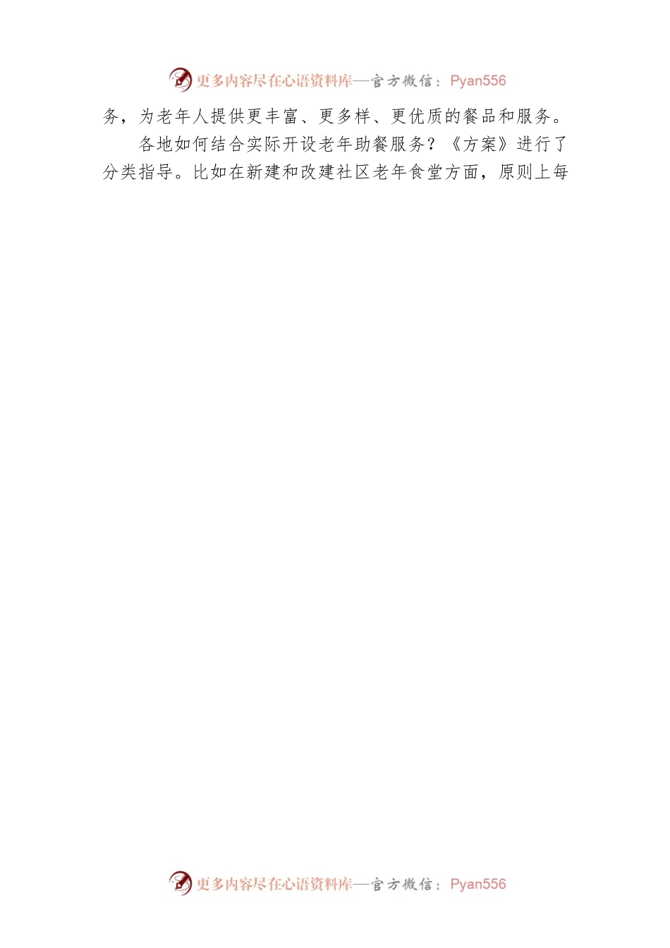 安徽出台老年助餐服务实施方案（20220407）.docx_第2页