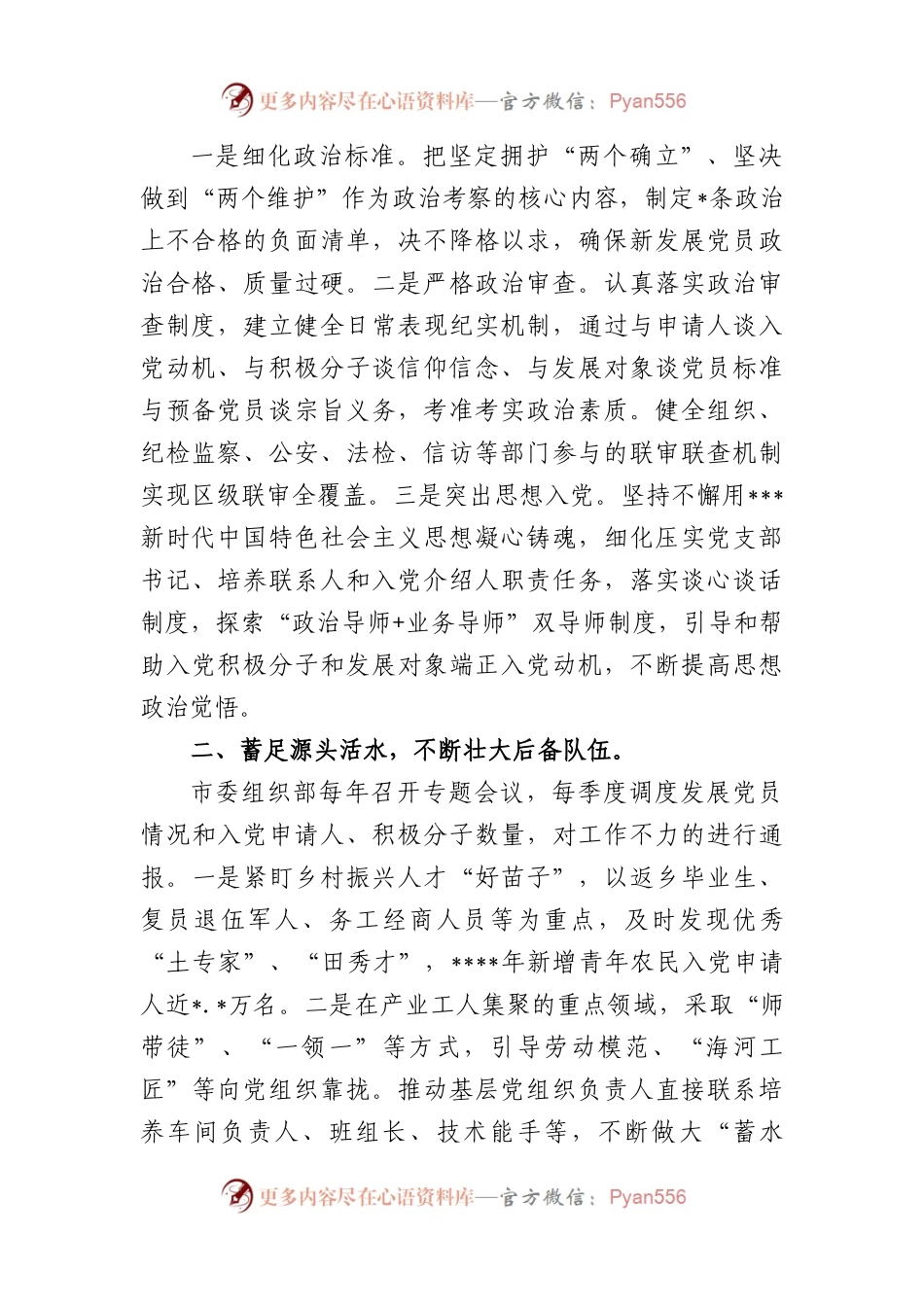 基层党建工作重点任务推进会发言汇编(7篇).docx_第2页