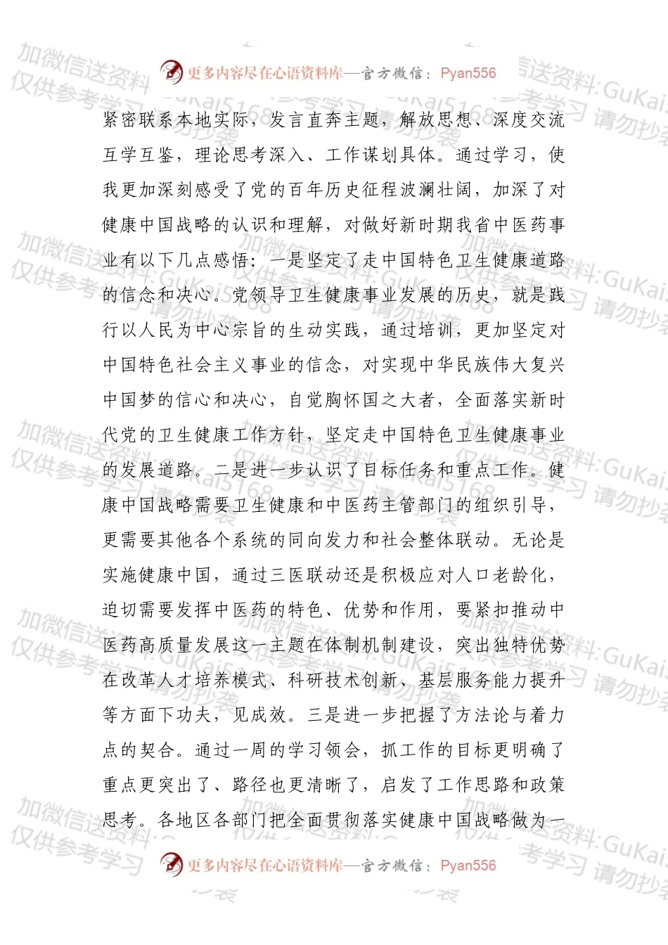 实施健康中国战略培训班参训心得.docx_第2页