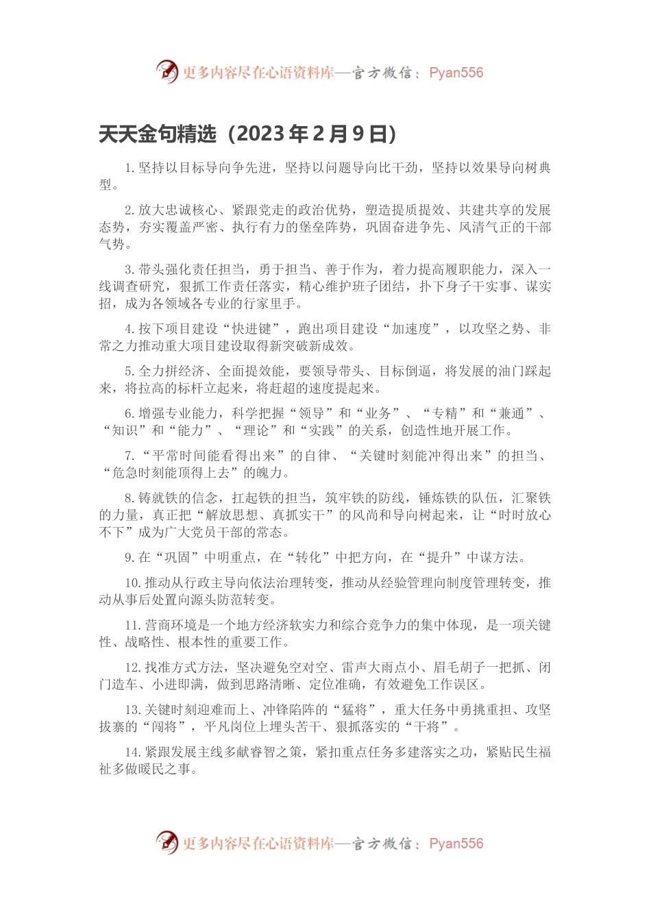 天天金句精选（2023年2月9日）.docx_第1页