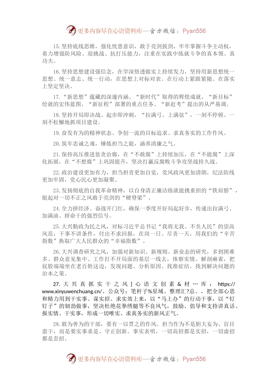 天天金句精选（2023年2月9日）.docx_第2页