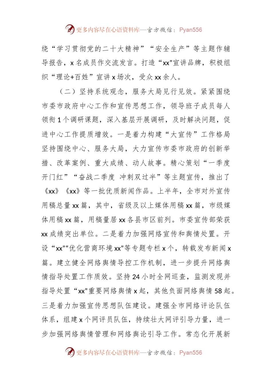 市2023年上半年宣传思想文化工作总结.docx_第2页