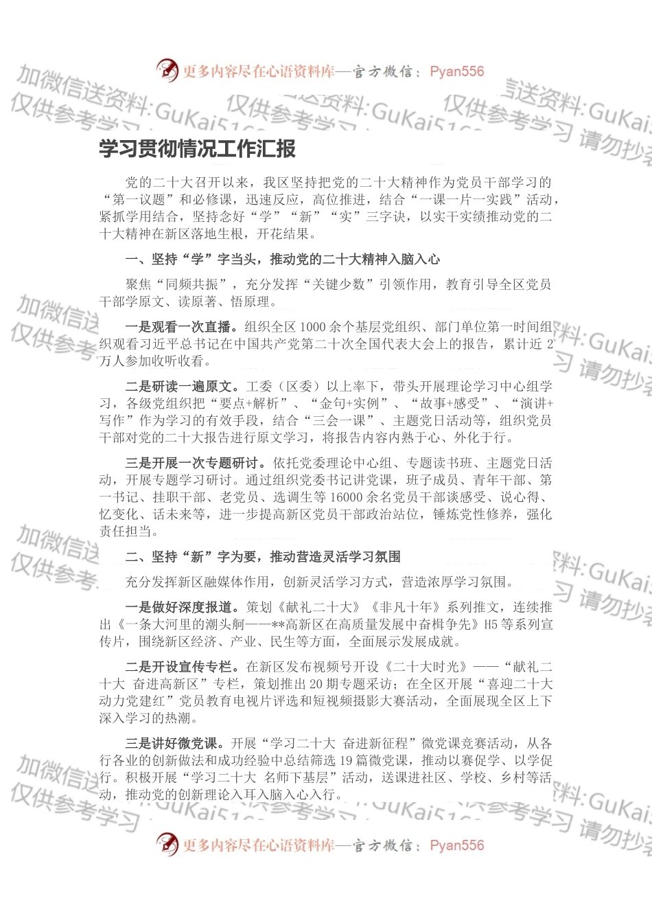 学习贯彻情况工作汇报.docx_第1页