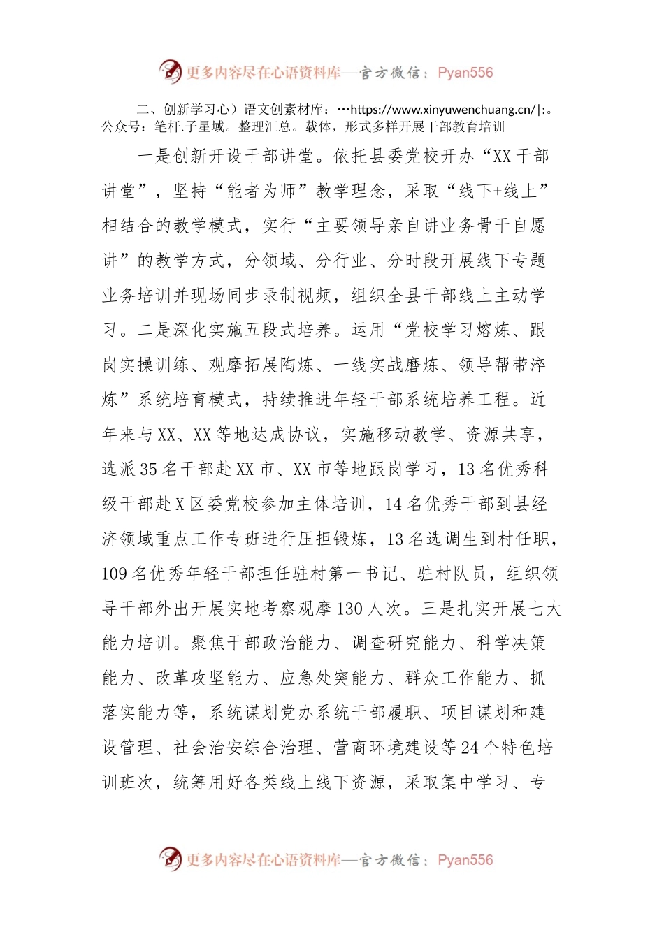 多措并举构建干部教育培训大格局.docx_第2页