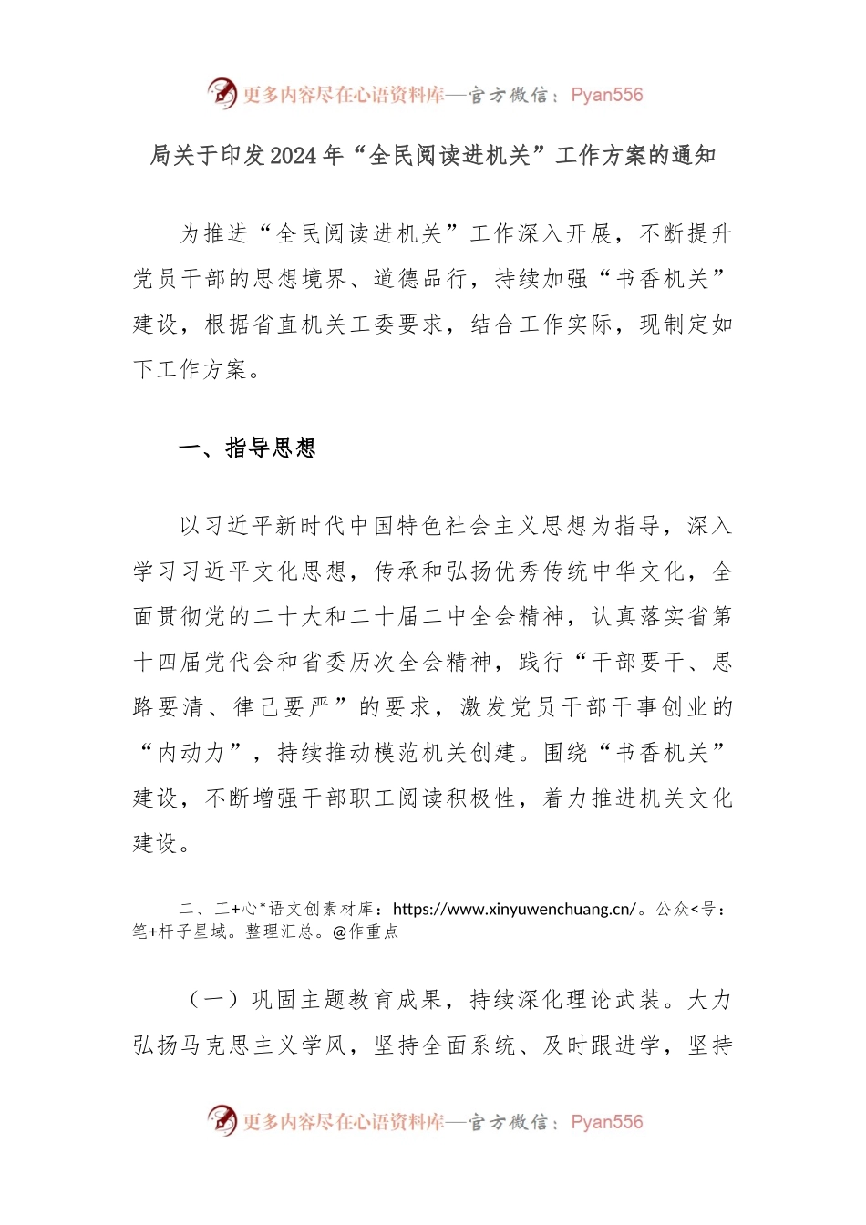 局关于印发2024年“全民阅读进机关”工作方案的通知.docx_第1页