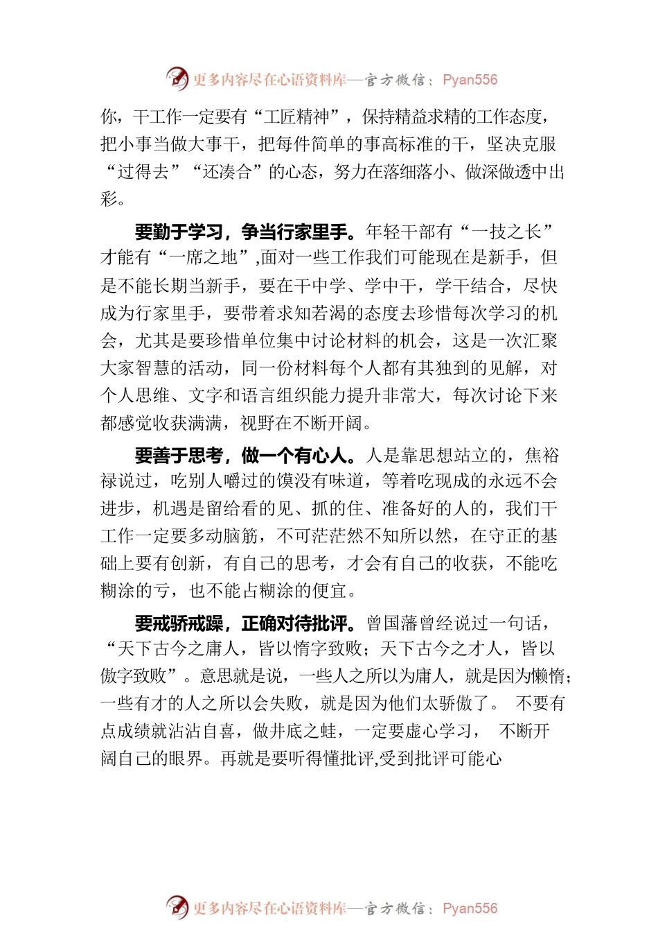 在机关年轻干部成长座谈会上的发言-3.docx_第2页