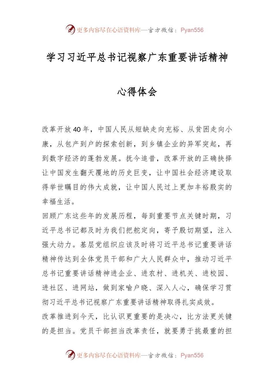 学习习近平总书记视察广东重要讲话精神心得体会.docx_第1页