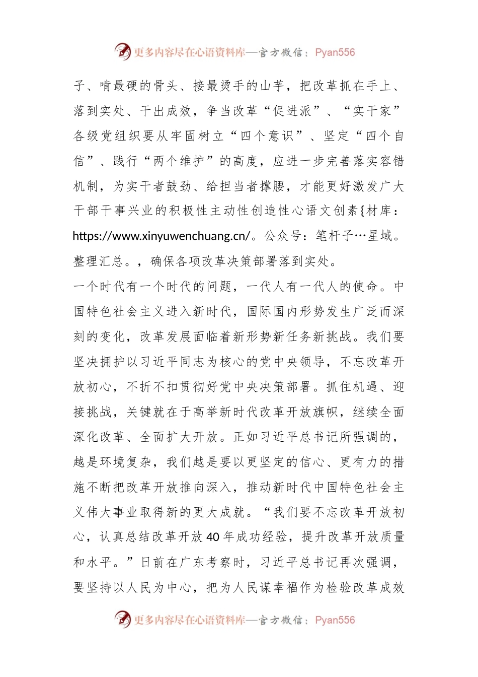 学习习近平总书记视察广东重要讲话精神心得体会.docx_第2页