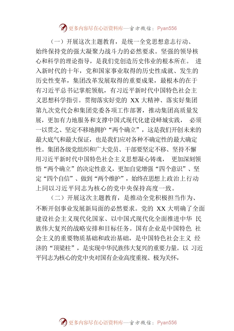学习贯彻2023年主题教育工作会议讲话.docx_第2页