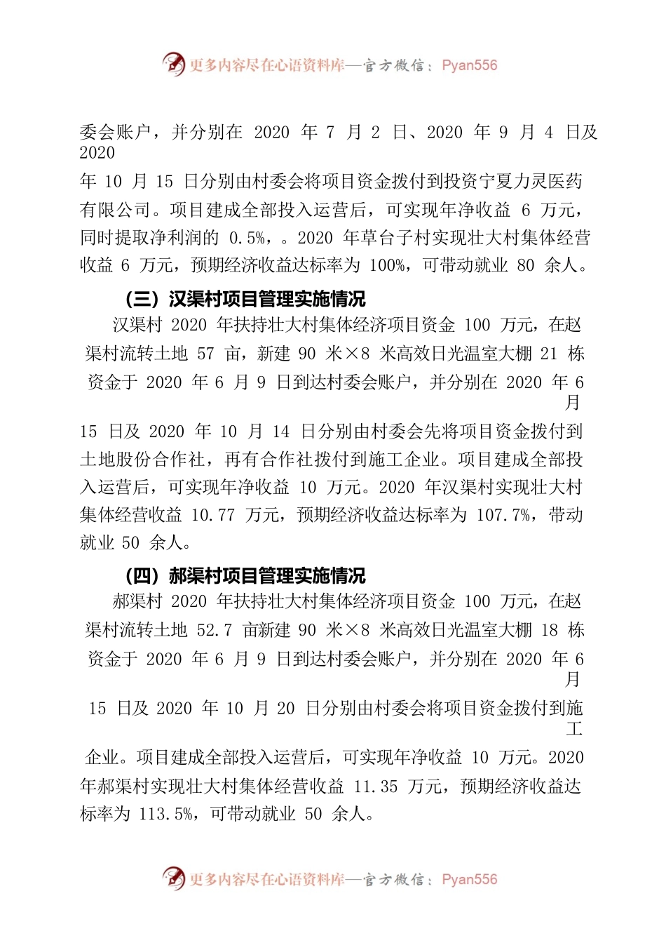 峡口镇壮大村集体经济工作汇报.docx_第2页