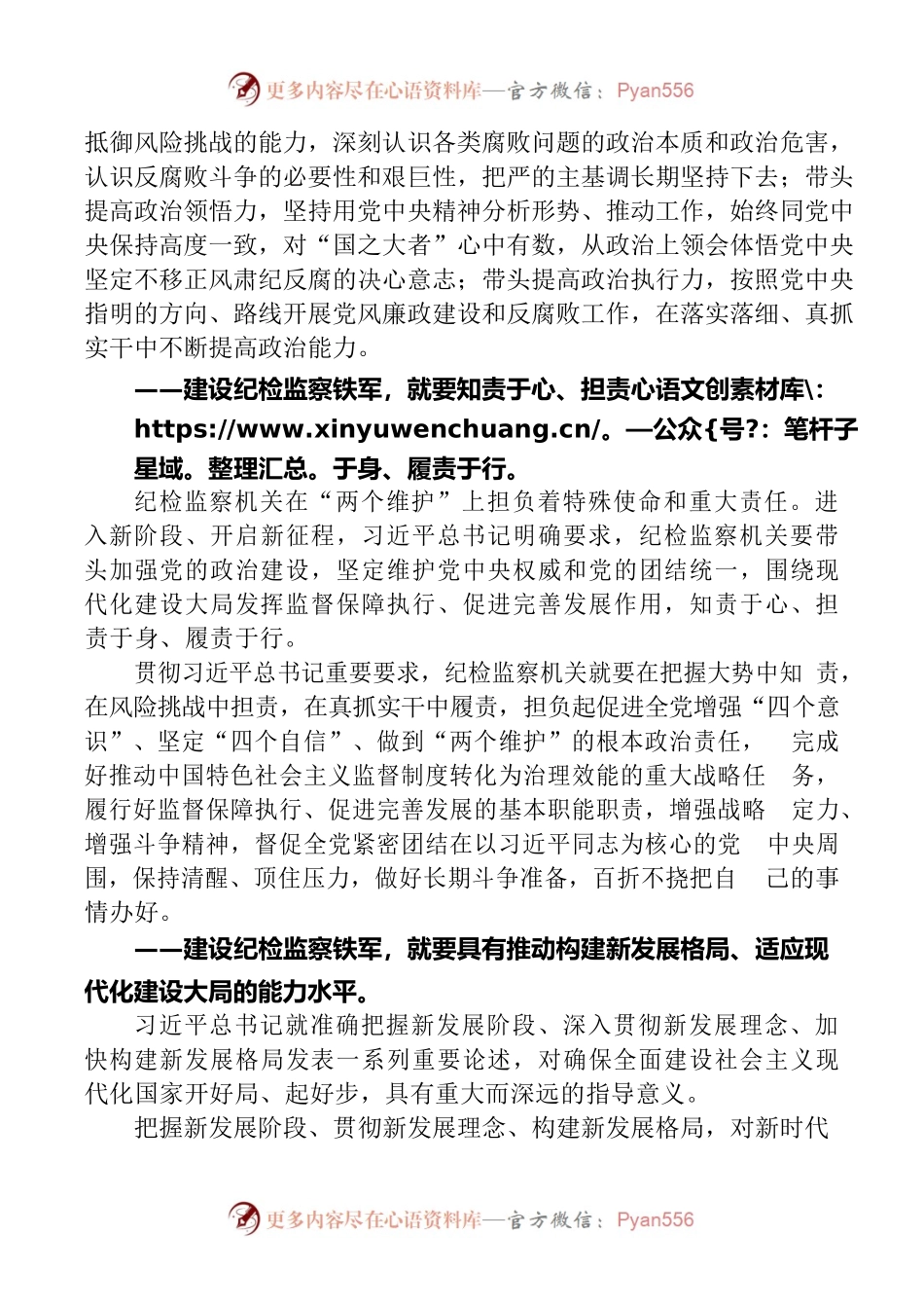 学习领会习近平总书记中央纪委五次全会重要讲话精神之八建设纪检监察铁军.docx_第2页