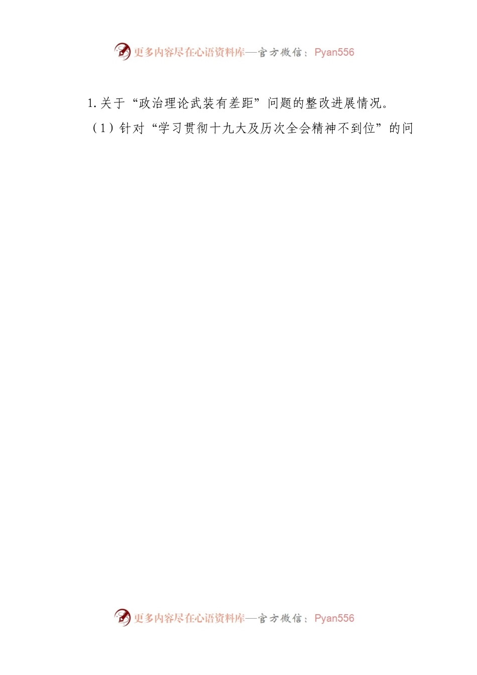 局党组关于巡察集中整改进展情况的报告.docx_第2页