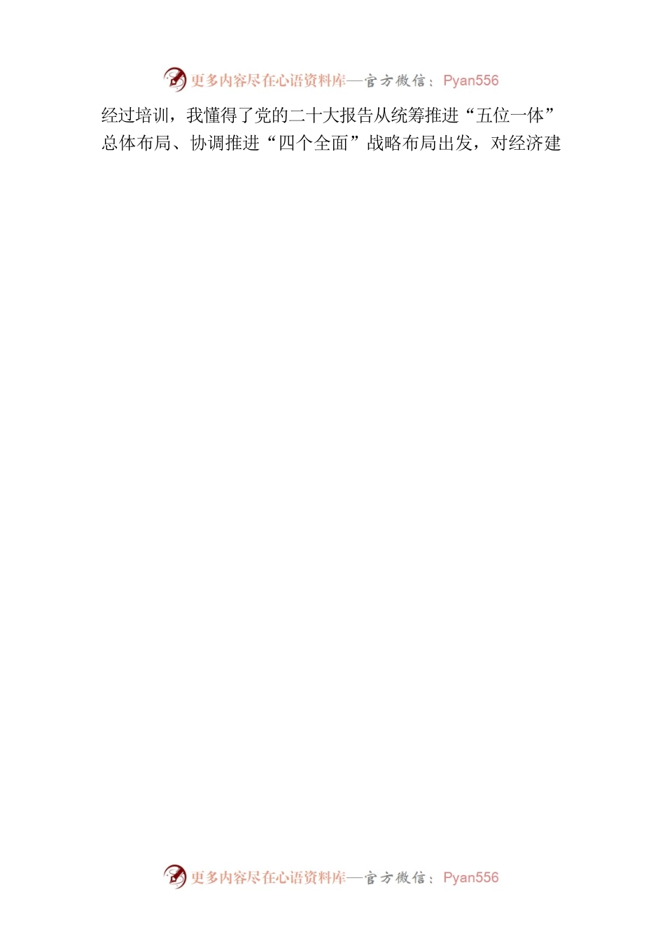 学习培训交流发言材料.docx_第2页