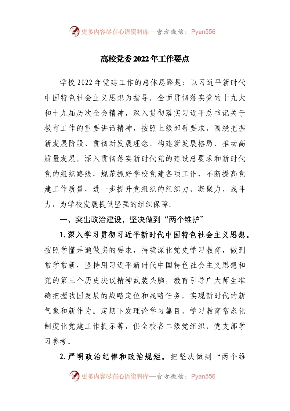 学校2022年工作要点.docx_第1页
