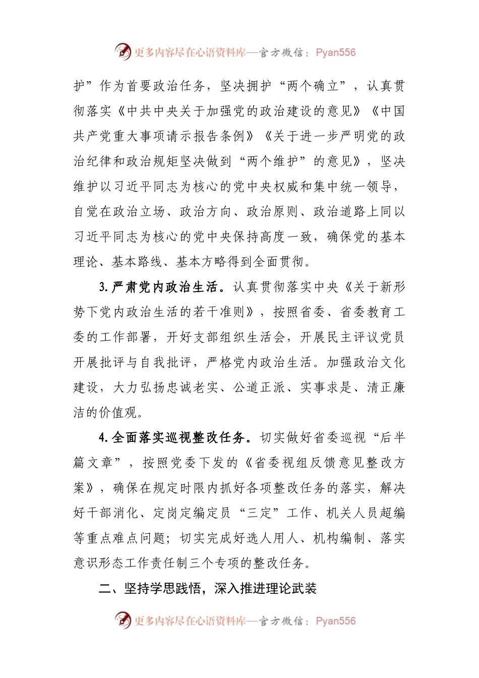 学校2022年工作要点.docx_第2页
