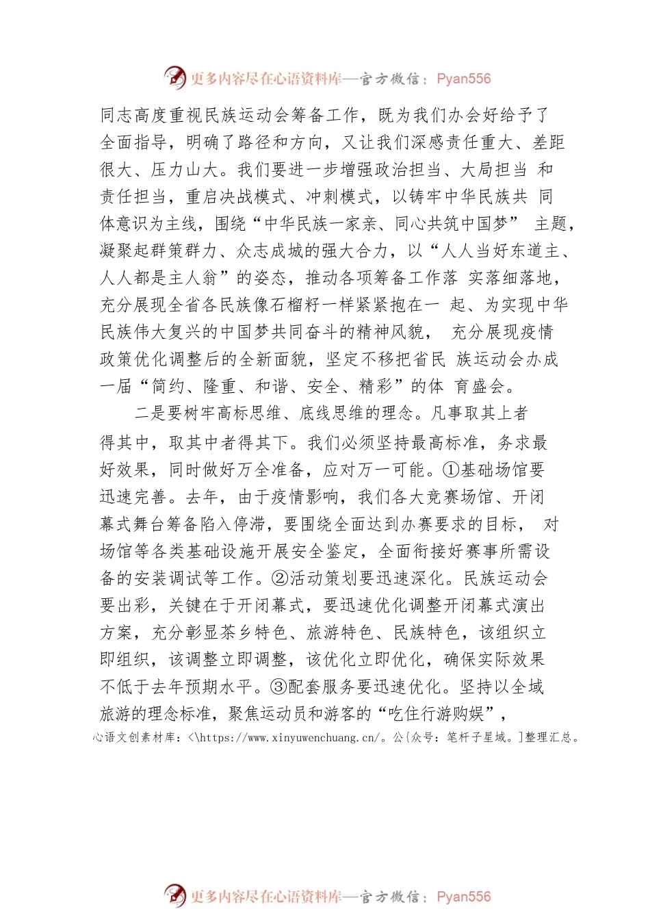 在运动会专题办公会议上的讲话.docx_第2页