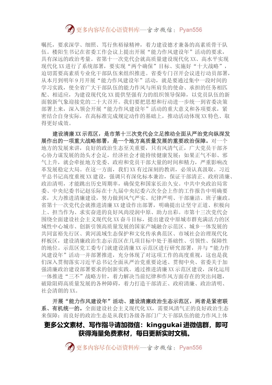 在示范区开展“能力作风建设年”活动暨清廉政治生态示范区建设动员部署会议上的讲话.docx_第2页