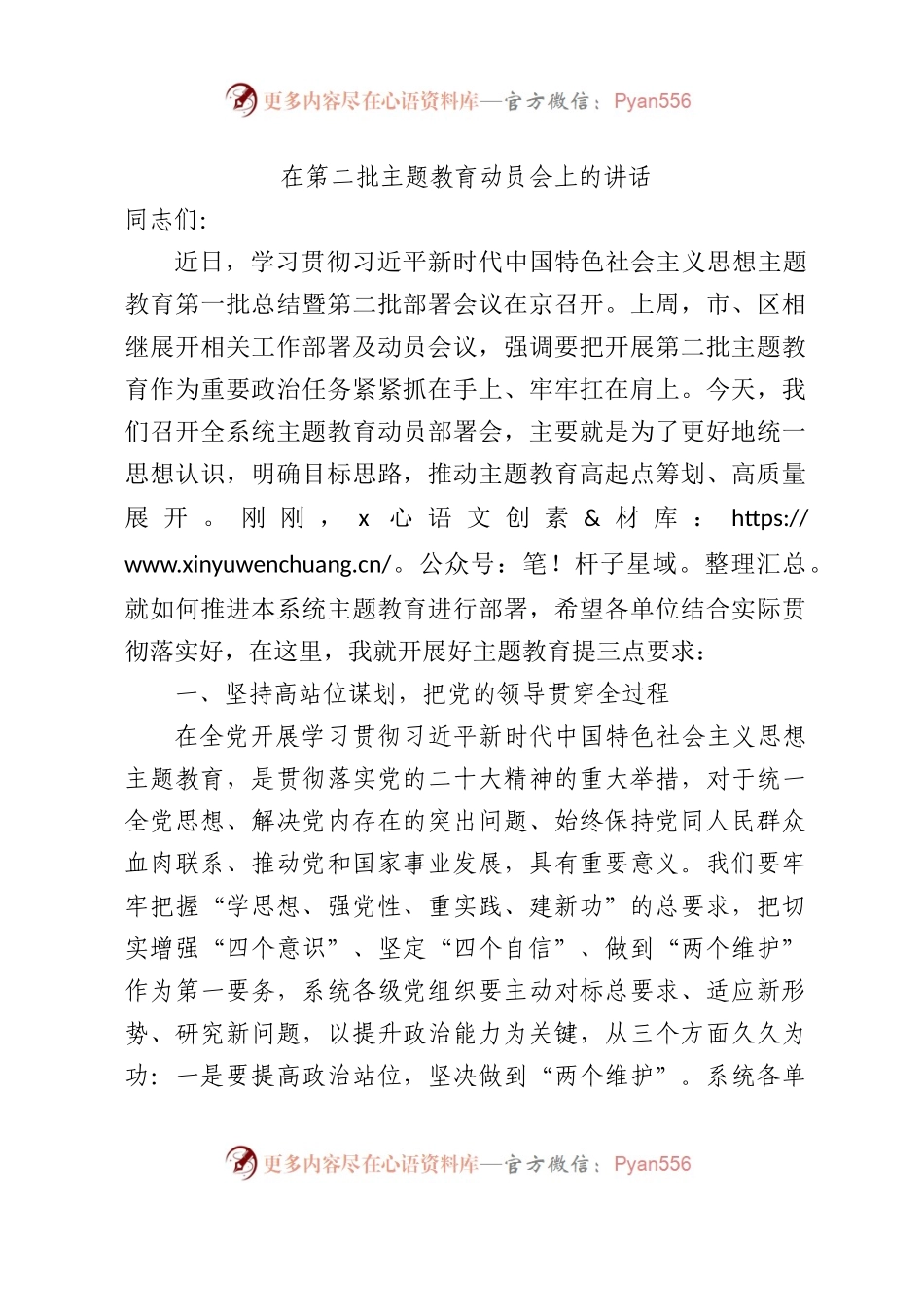 在第二批主题教育动员会上的讲话（医院2000字）√.docx_第1页