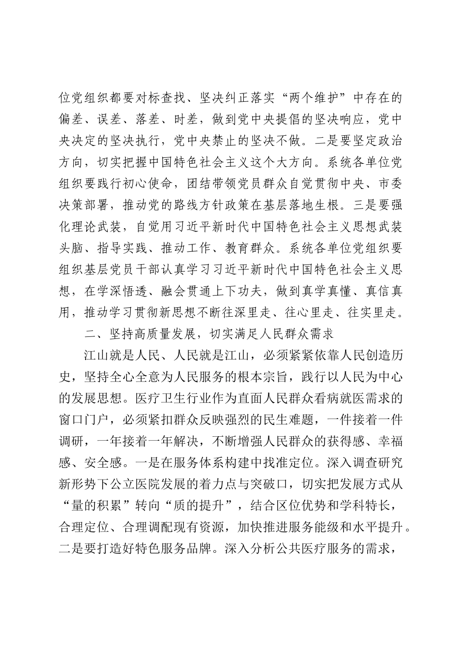 在第二批主题教育动员会上的讲话（医院2000字）√.docx_第2页