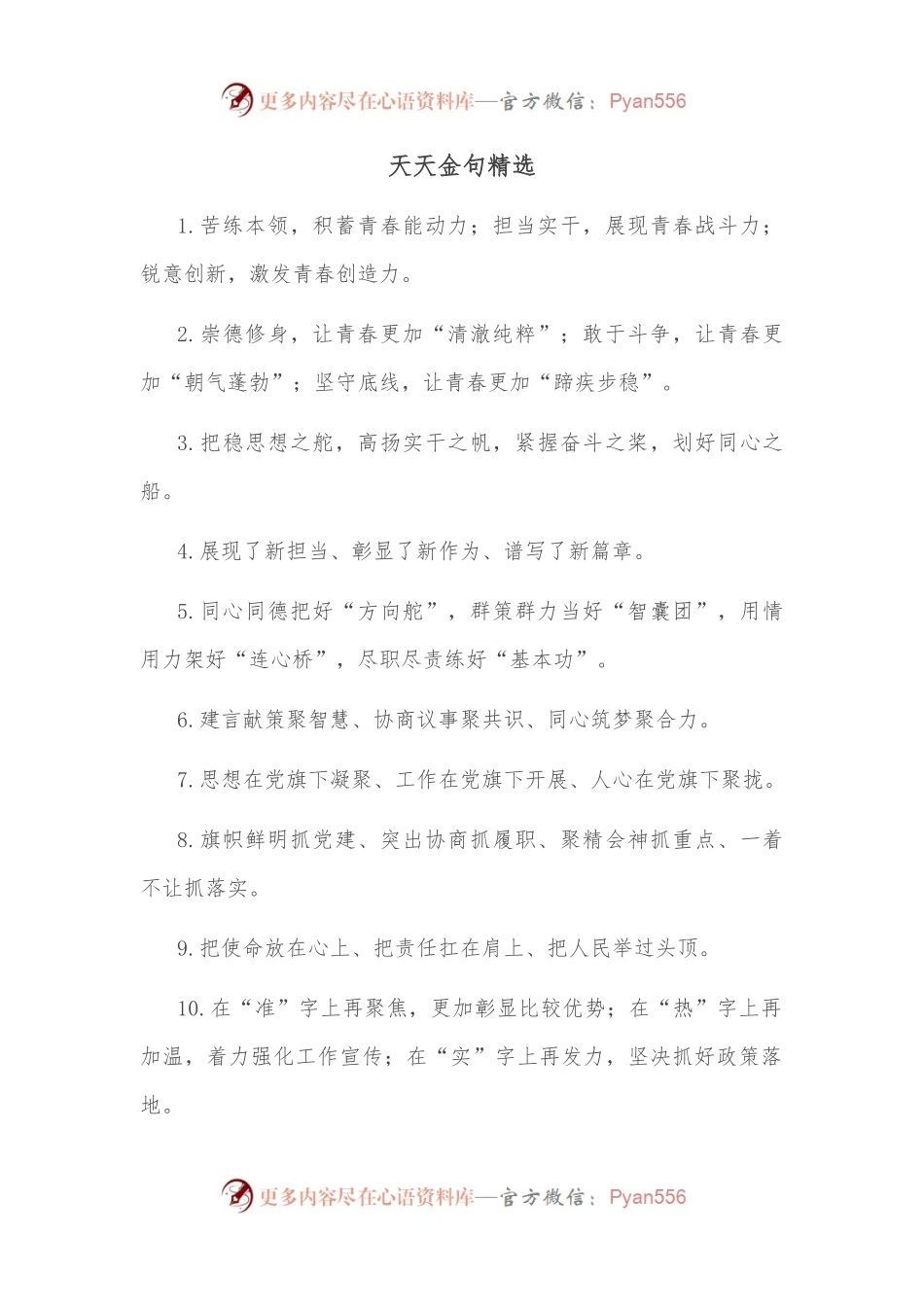 天天金句精选 （2）.docx_第1页