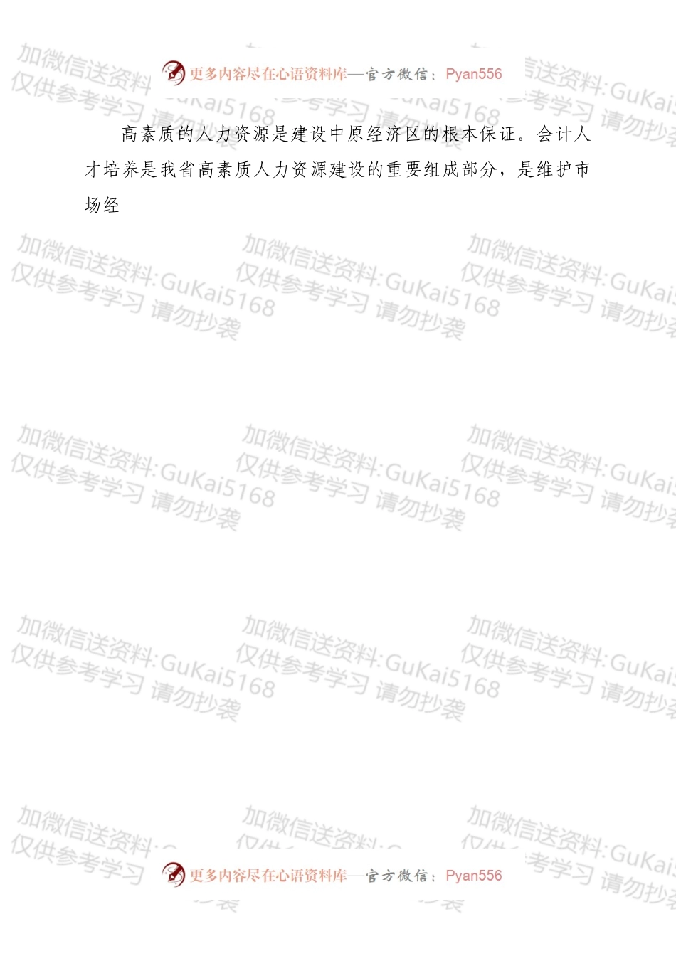 在省第五批会计领军（后备）人才培训班开学典礼上的讲话.docx_第2页