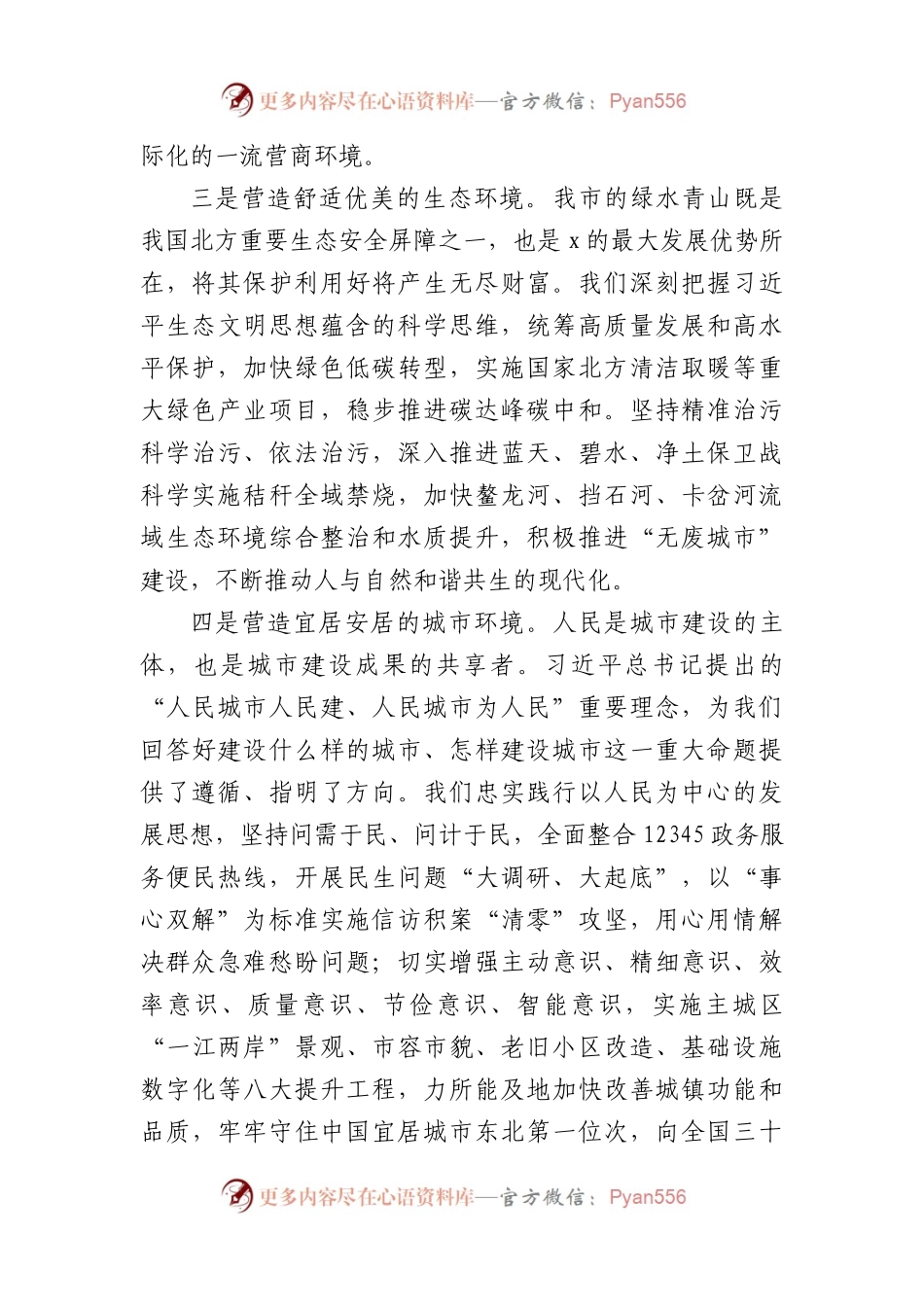 在省领导专题调研座谈会上的汇报发言（1677字）.docx_第2页