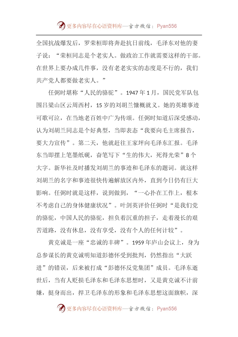 学习教育专题党课稿：强化政治意识 汲取红色力量.docx_第2页