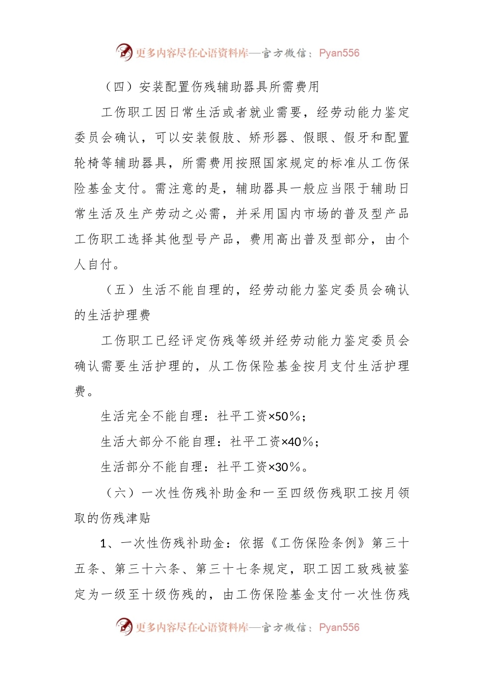 工伤赔偿费用清单（2024版）.docx_第2页