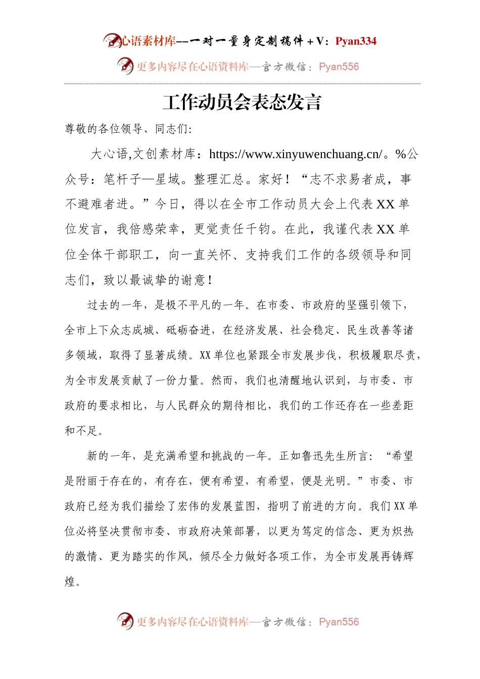 工作动员会表态发言.docx_第1页