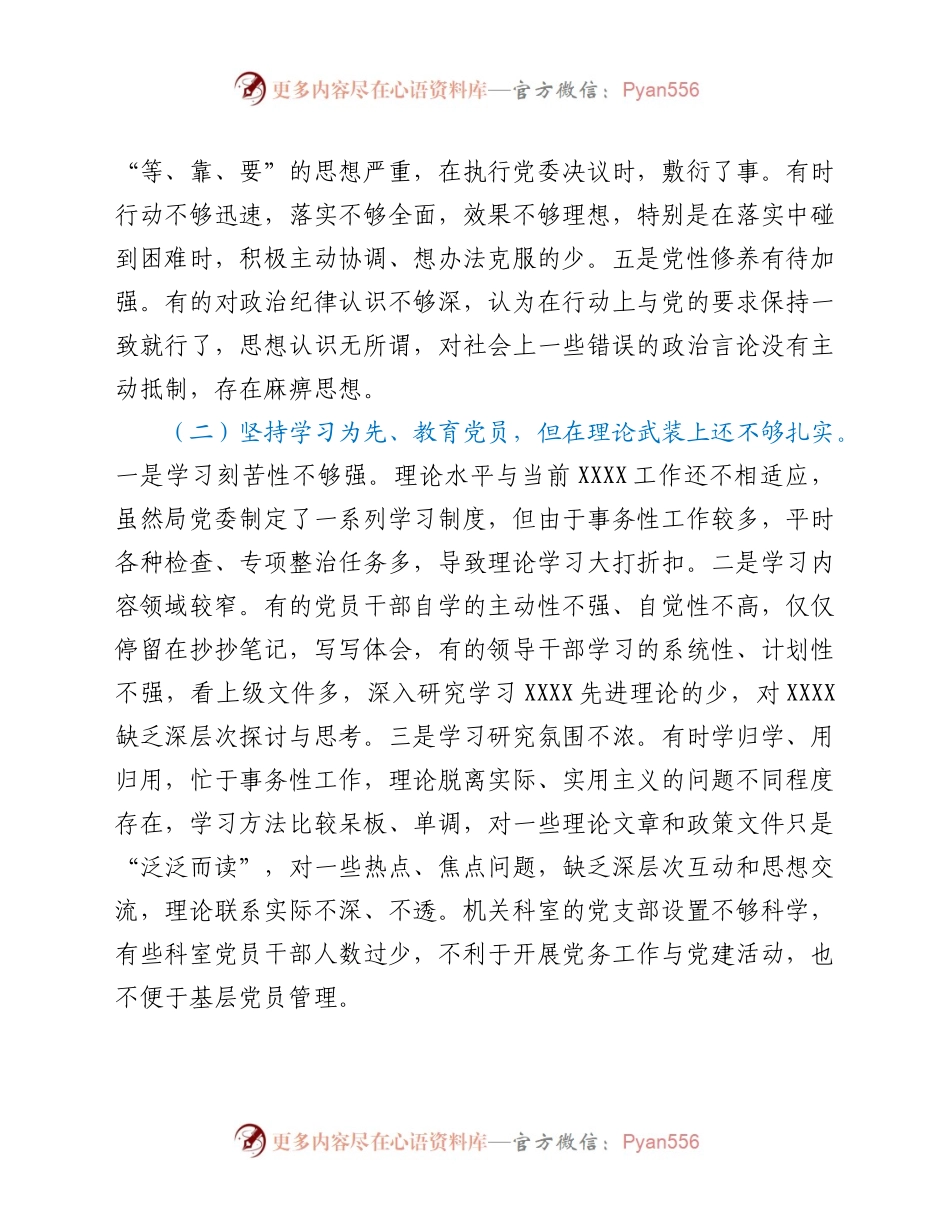 局机关党委2020年组织生活会会前征求意见的情况报告.docx_第2页