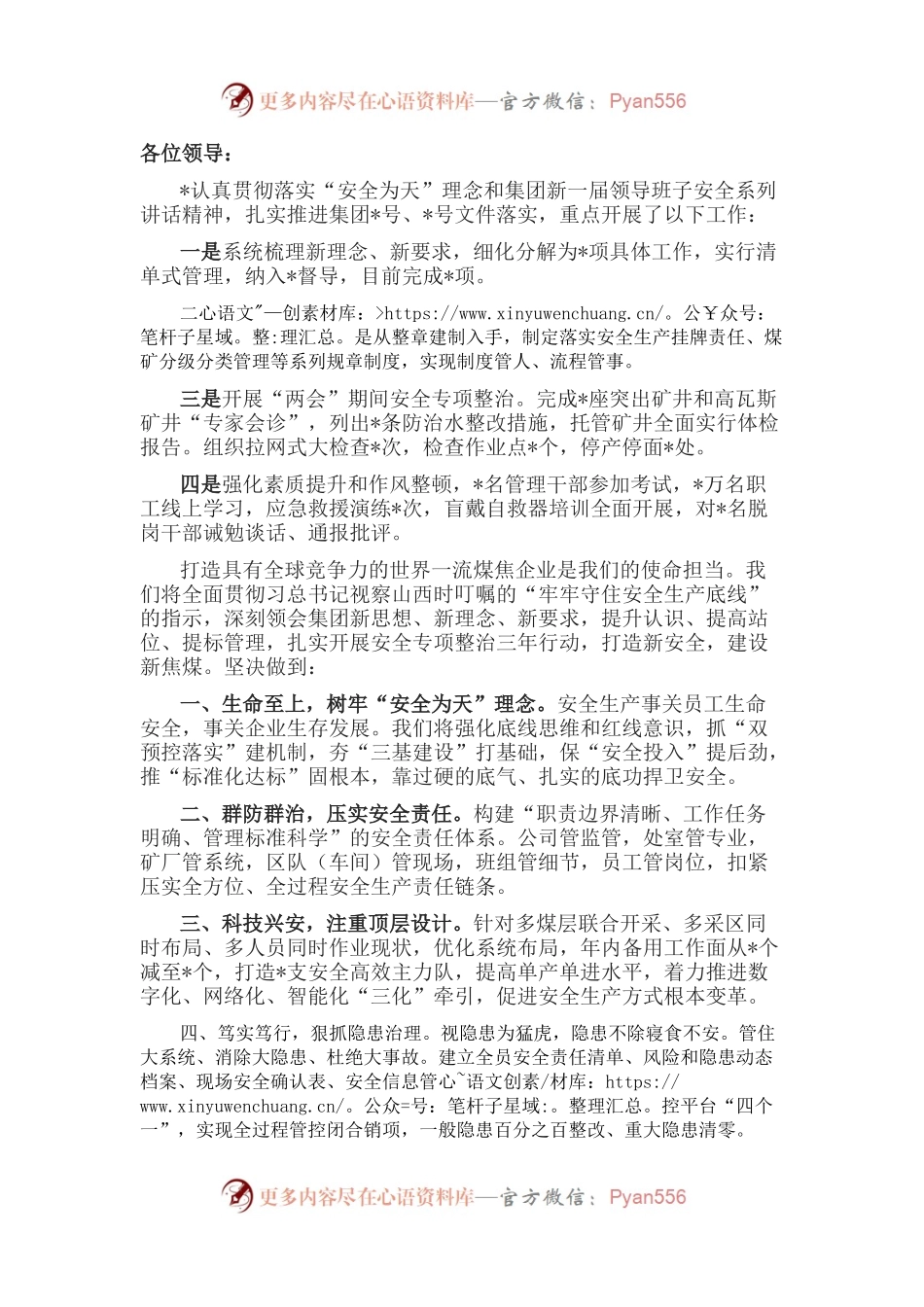在焦煤安委扩大会上的表态发言.docx_第1页