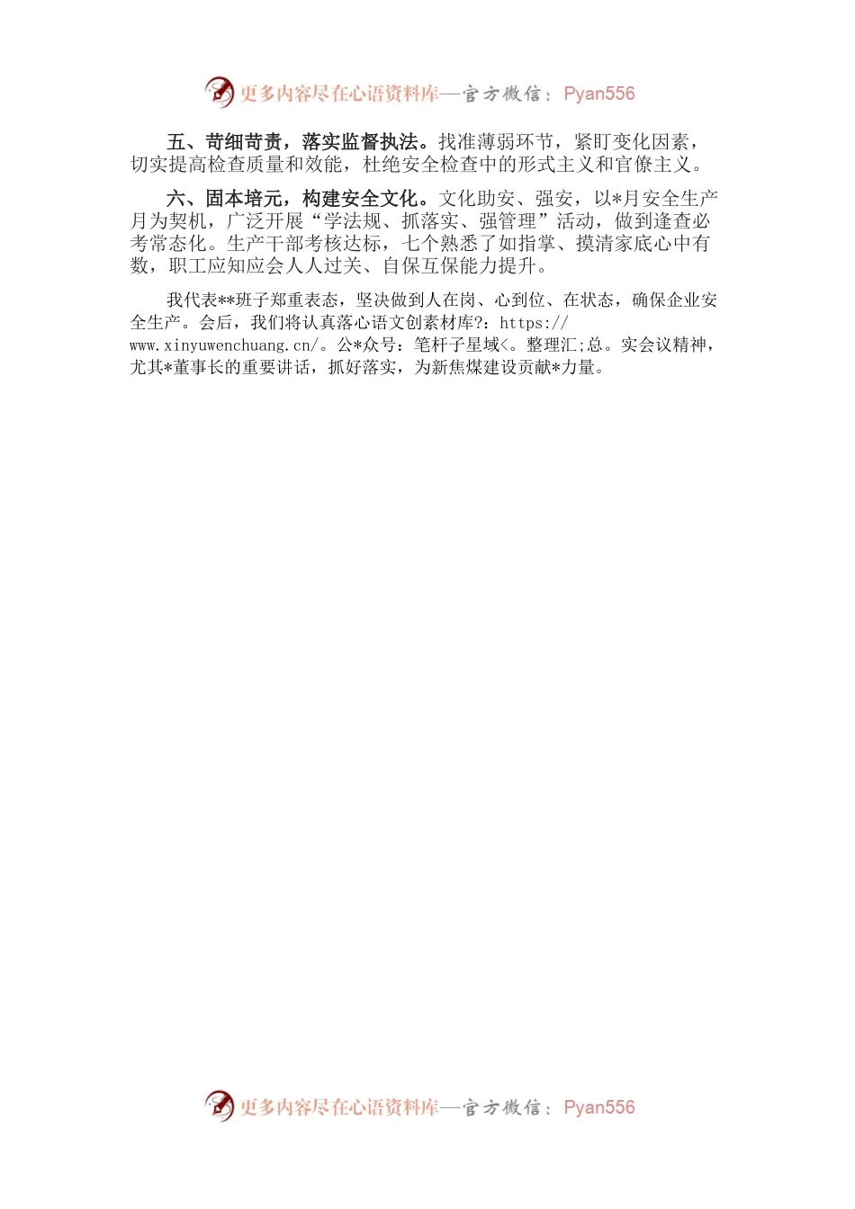 在焦煤安委扩大会上的表态发言.docx_第2页