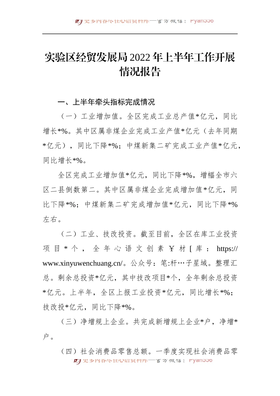 实验区经贸发展局2022年上半年工作开展情况报告.docx_第1页