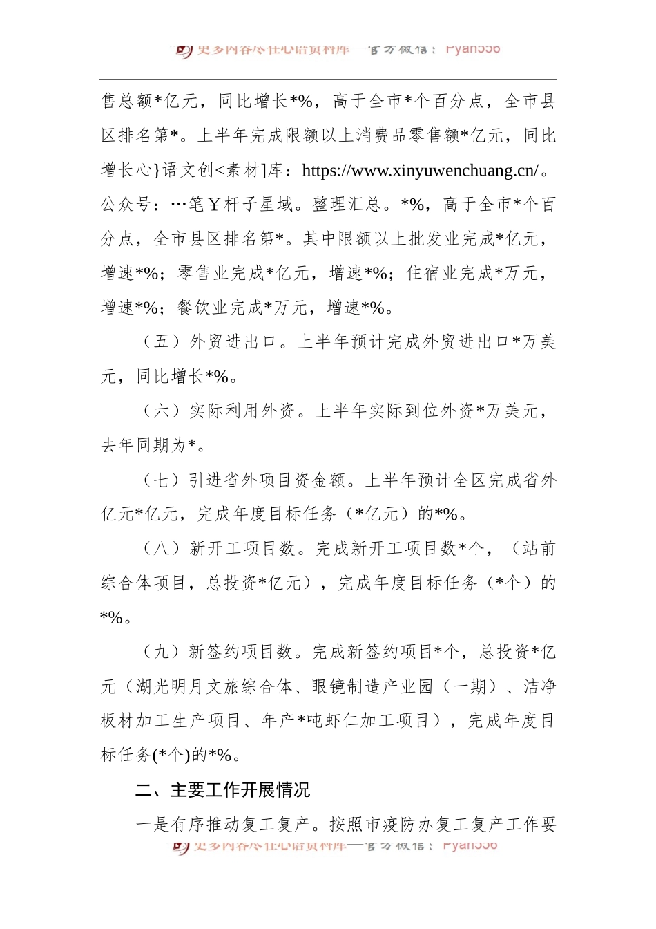 实验区经贸发展局2022年上半年工作开展情况报告.docx_第2页