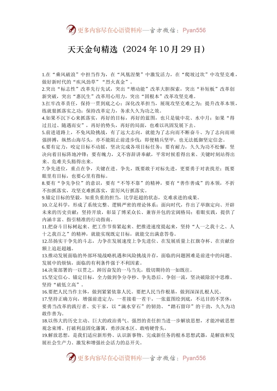 天天金句精选（2024年10月29日）.docx_第1页